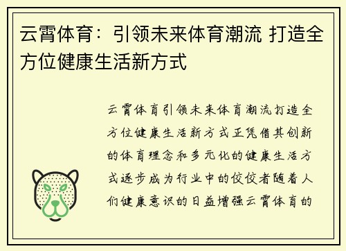云霄体育:引领未来体育潮流 打造全方位健康生活新方式 云霄体育:引领未来体育潮流 打造全方位健康生活新方式