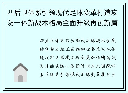 四后卫体系引领现代足球变革打造攻防一体新战术格局全面升级再创新篇 四后卫体系引领现代足球变革打造攻防一体新战术格局全面升级再创新篇