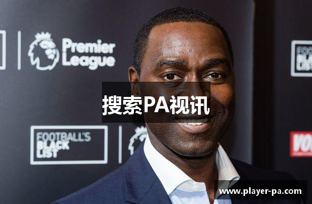 搜索PA视讯